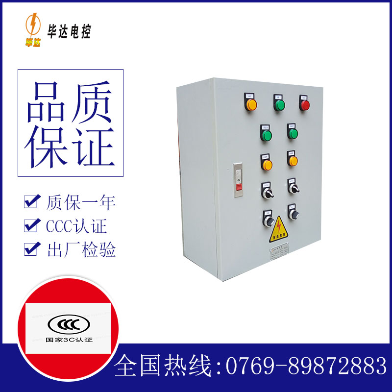 太子河动力配电箱